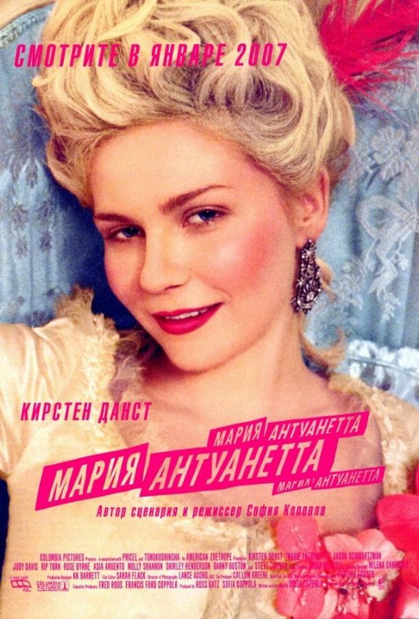 Смотреть Мария-Антуанетта